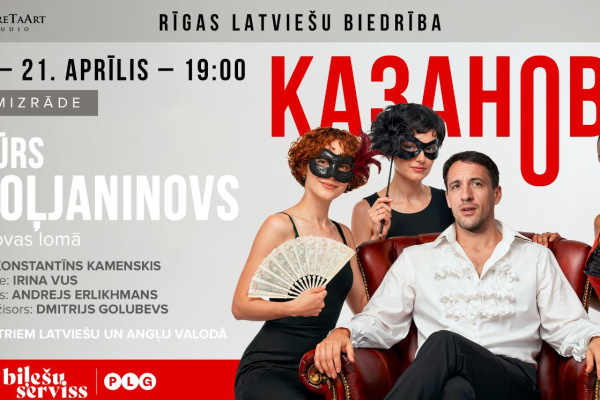 Только один вечер